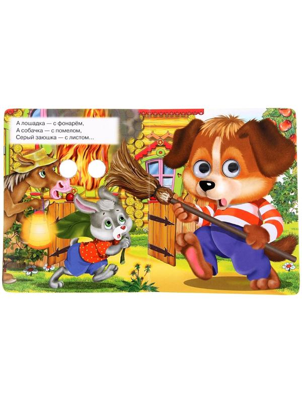 Книжка с глазками «Кошкин дом»