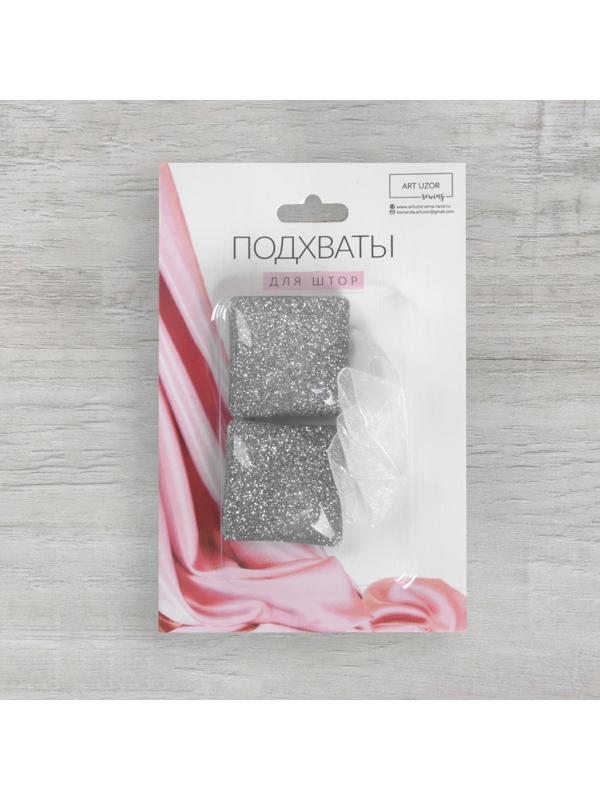 Подхват для штор «Квадрат с блёстками», 3,5 × 3,5 см, цвет серебряный