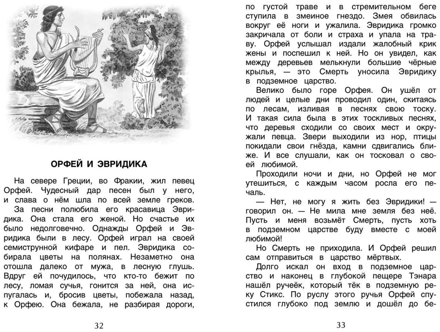 Хрестоматия для внеклассного чтения, 4 класс