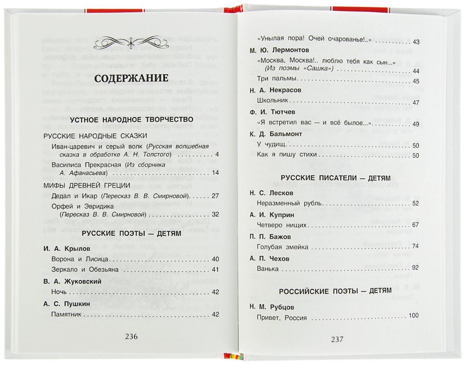 Хрестоматия для внеклассного чтения, 4 класс