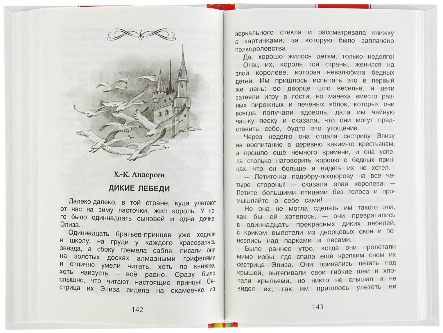 Хрестоматия для внеклассного чтения, 4 класс