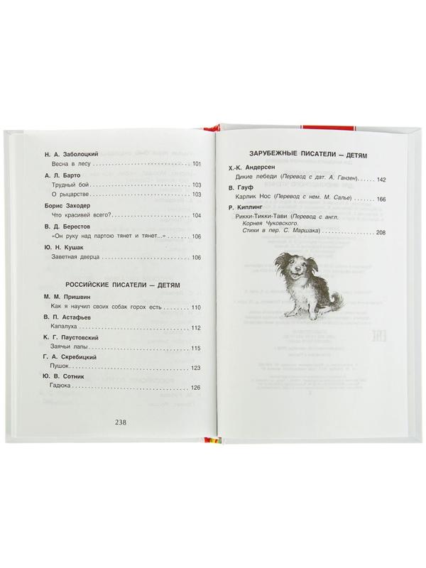 Хрестоматия для внеклассного чтения, 4 класс