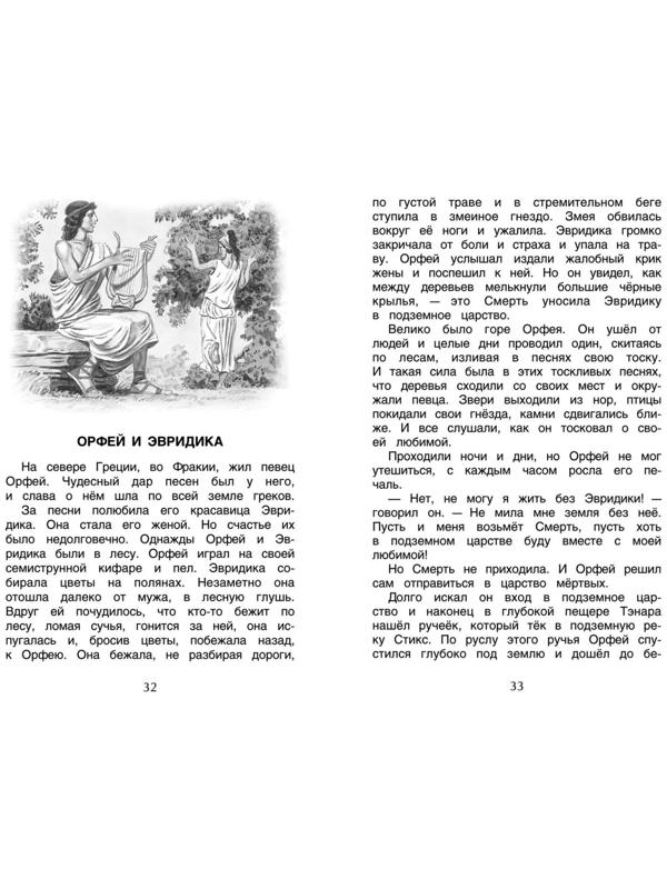 Хрестоматия для внеклассного чтения, 4 класс