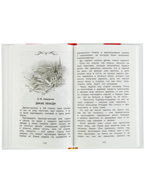 Хрестоматия для внеклассного чтения, 4 класс