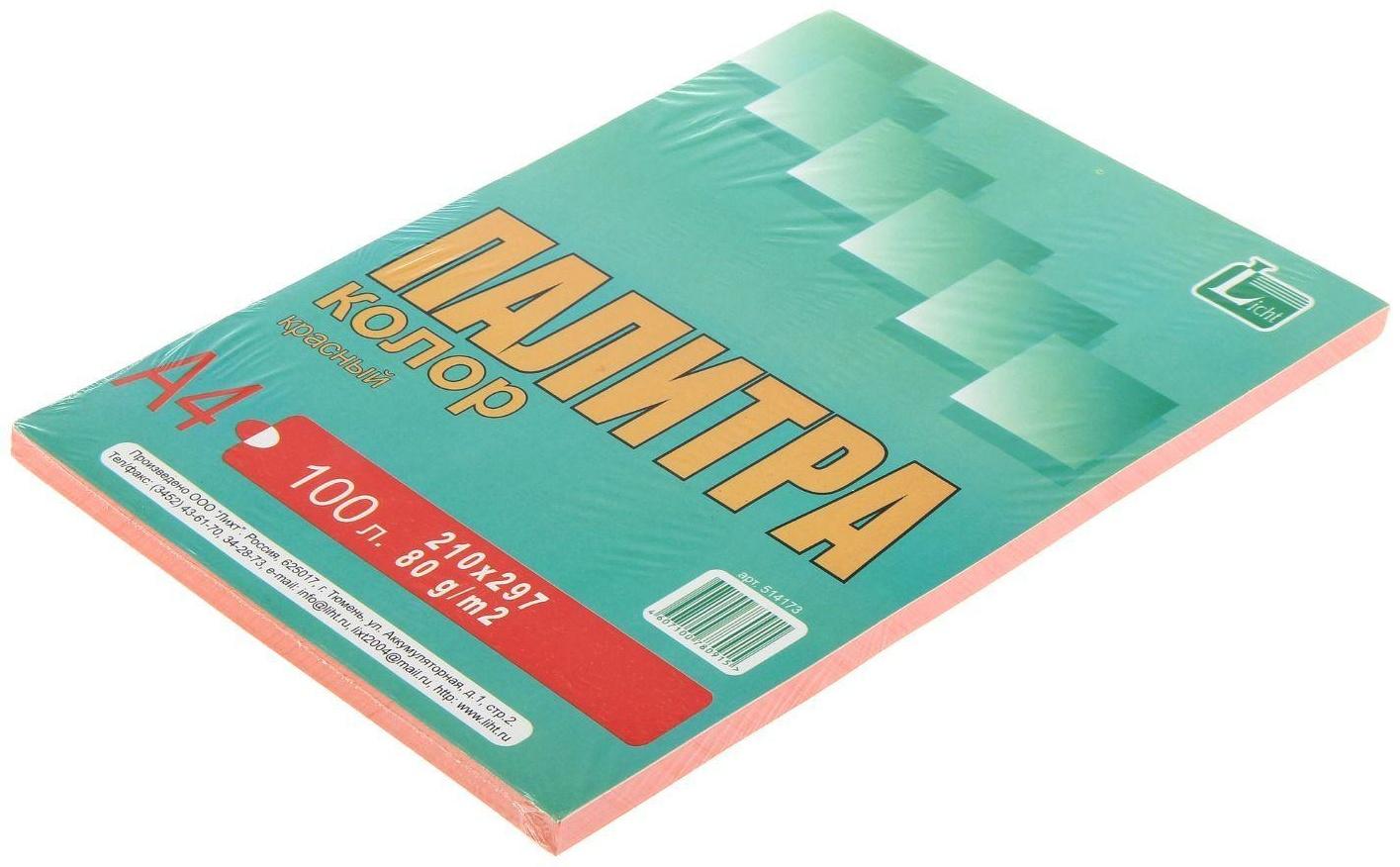 Бумага цветная А4, 100 листов 
