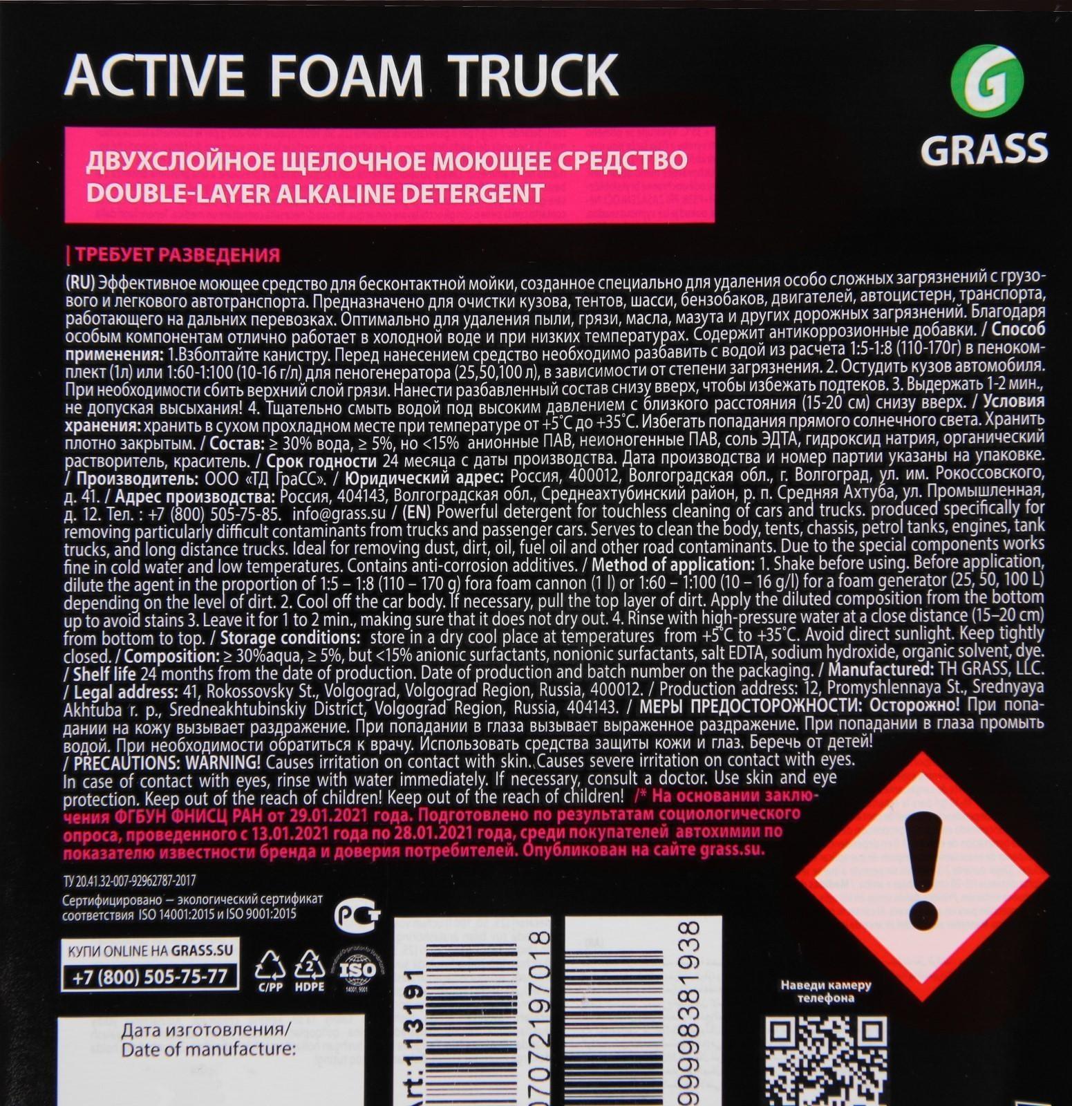 Шампунь для бесконтактной мойки Grass Active Foam Truck, 6 л (1:30-1:70)