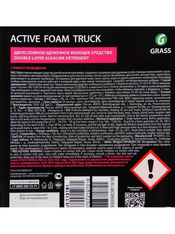 Шампунь для бесконтактной мойки Grass Active Foam Truck, 6 л (1:30-1:70)