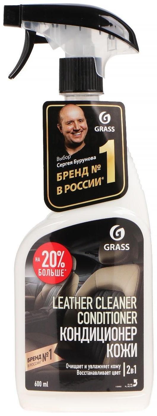 Очиститель-кондиционер кожи Grass Leather Cleaner, триггер, 600 мл