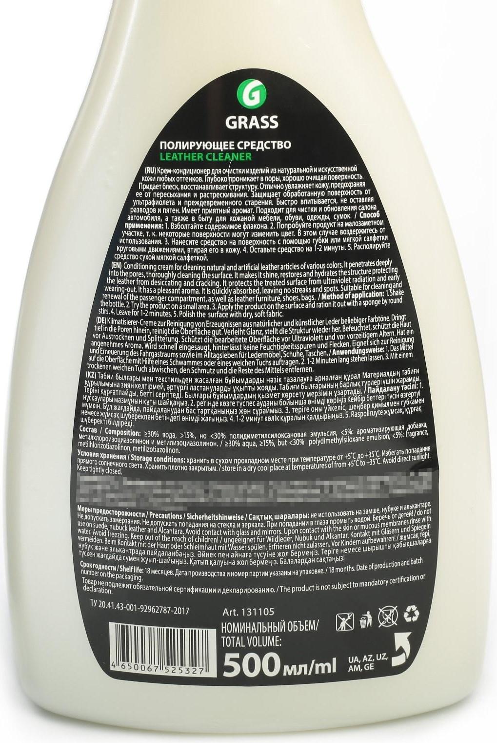 Очиститель-кондиционер кожи Grass Leather Cleaner, триггер, 600 мл