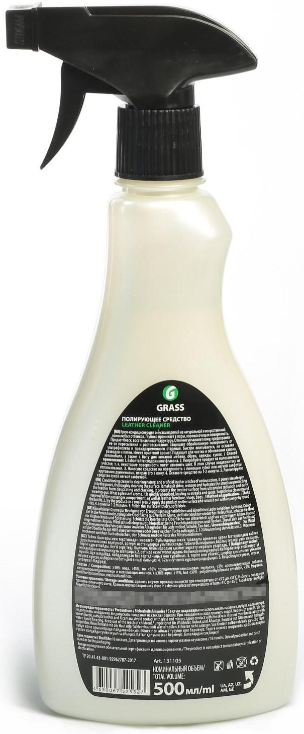 Очиститель-кондиционер кожи Grass Leather Cleaner, триггер, 600 мл