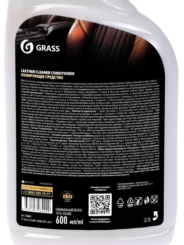 Очиститель-кондиционер кожи Grass Leather Cleaner, триггер, 600 мл