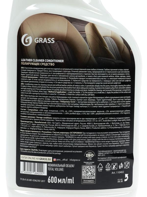 Очиститель-кондиционер кожи Grass Leather Cleaner, триггер, 600 мл