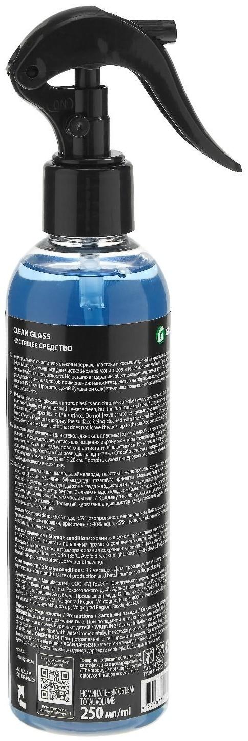 Очиститель стекол Grass Clean Glass, 250 мл, спрей