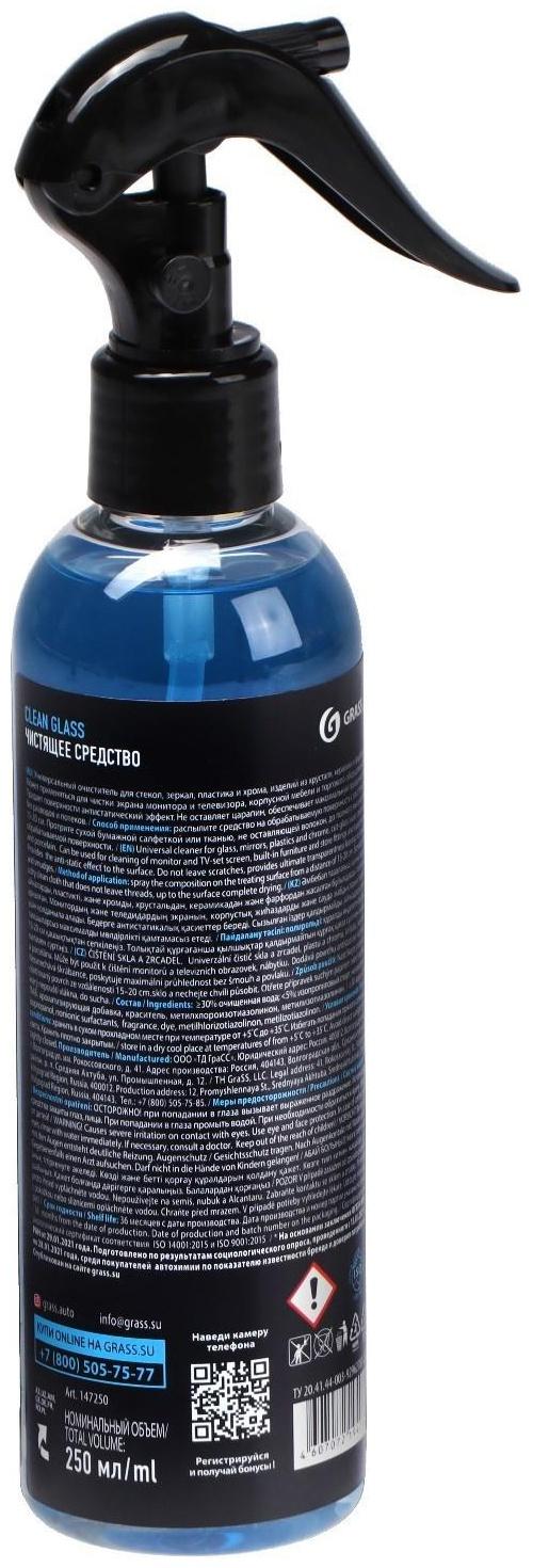 Очиститель стекол Grass Clean Glass, 250 мл, спрей
