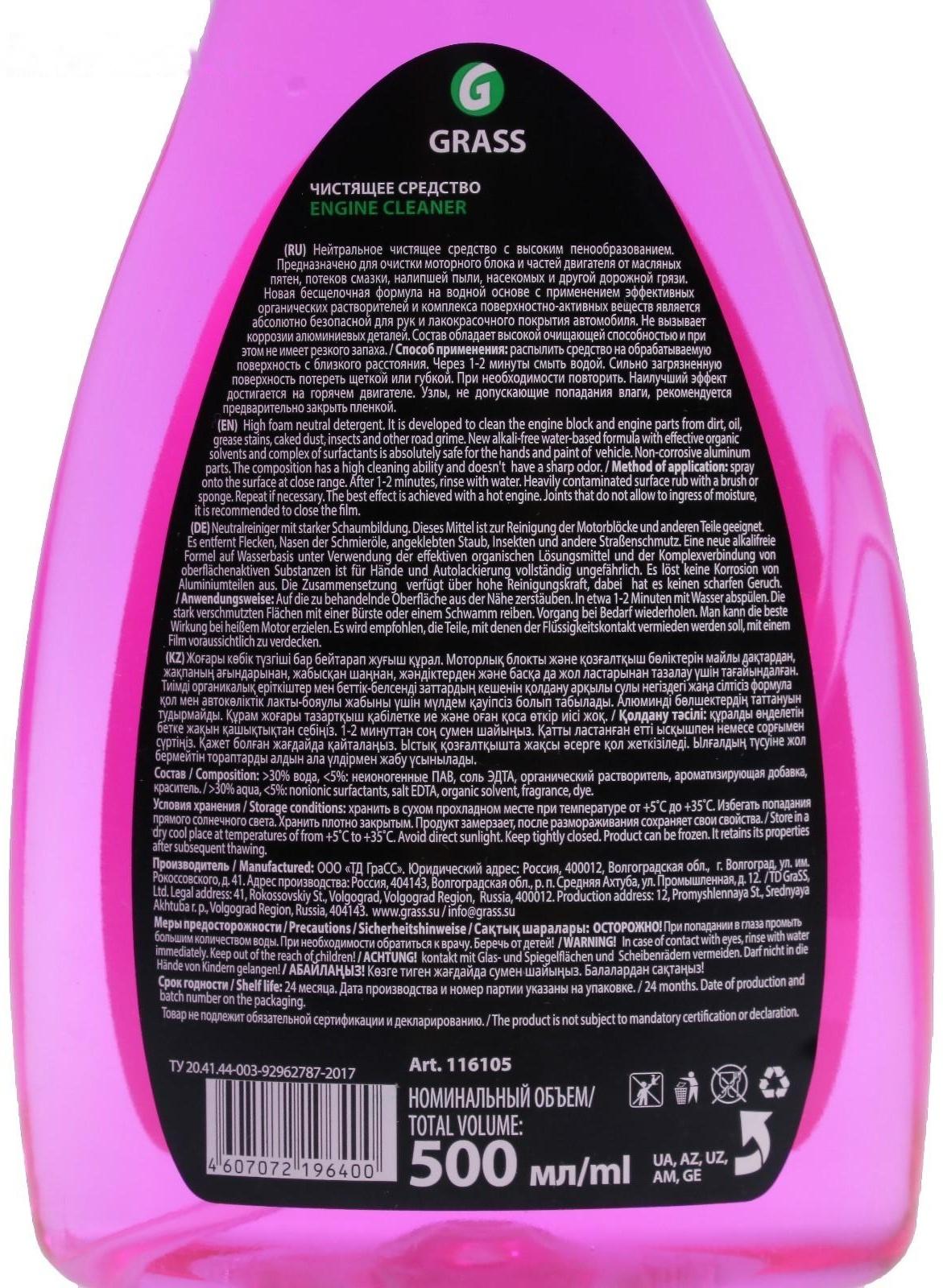 Очиститель двигателя Grass Engine Cleaner, триггер, 600 мл