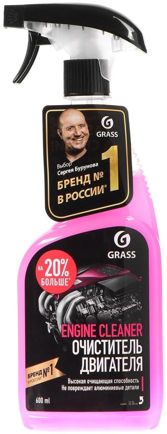 Очиститель двигателя Grass Engine Cleaner, триггер, 600 мл