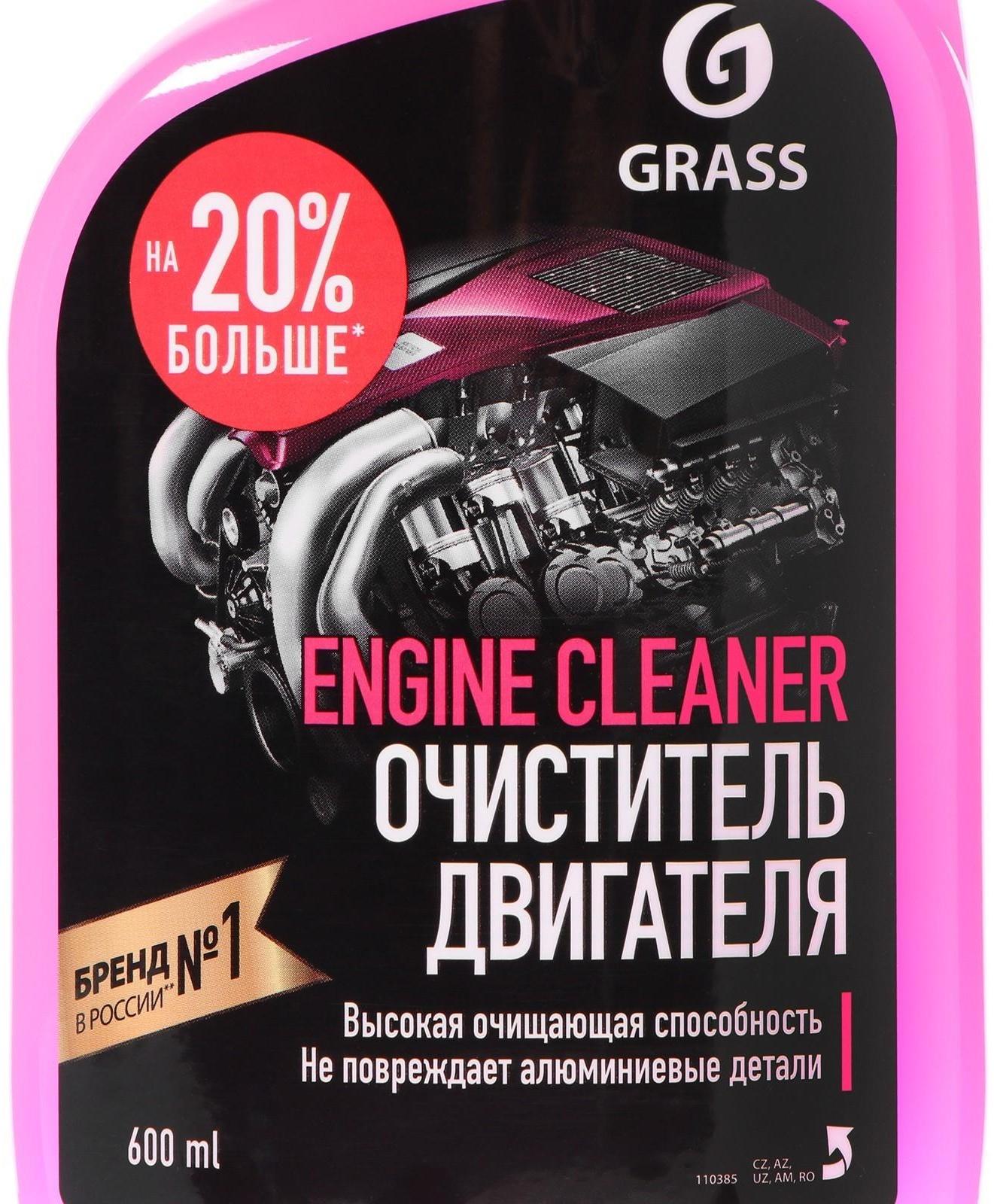 Очиститель двигателя Grass Engine Cleaner, триггер, 600 мл