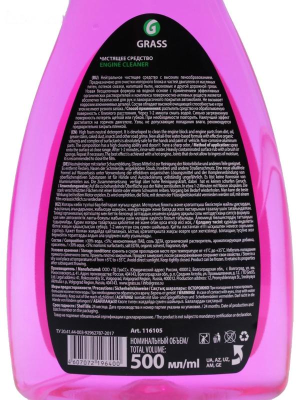 Очиститель двигателя Grass Engine Cleaner, триггер, 600 мл