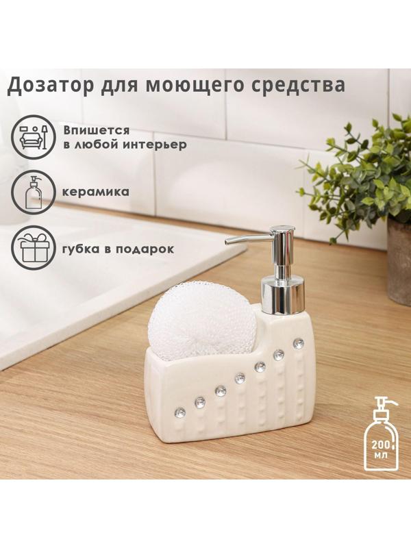Дозатор для моющего средства с подставкой для губки Доляна «Элегия», 200 мл