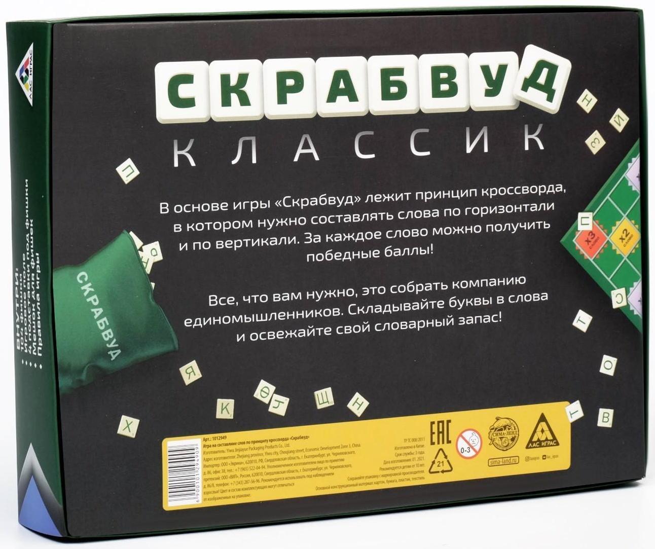 Настольная игра «Скрабвуд Классик», на составление слов