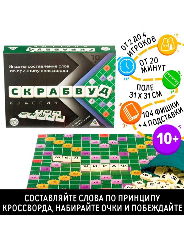 Настольная игра «Скрабвуд Классик», на составление слов