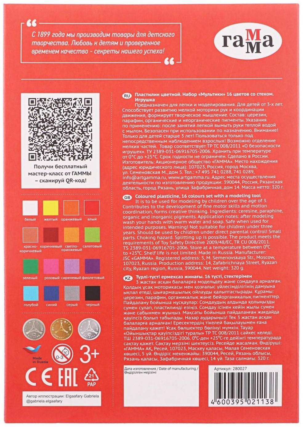 Пластилин 16 цветов 320 г, 