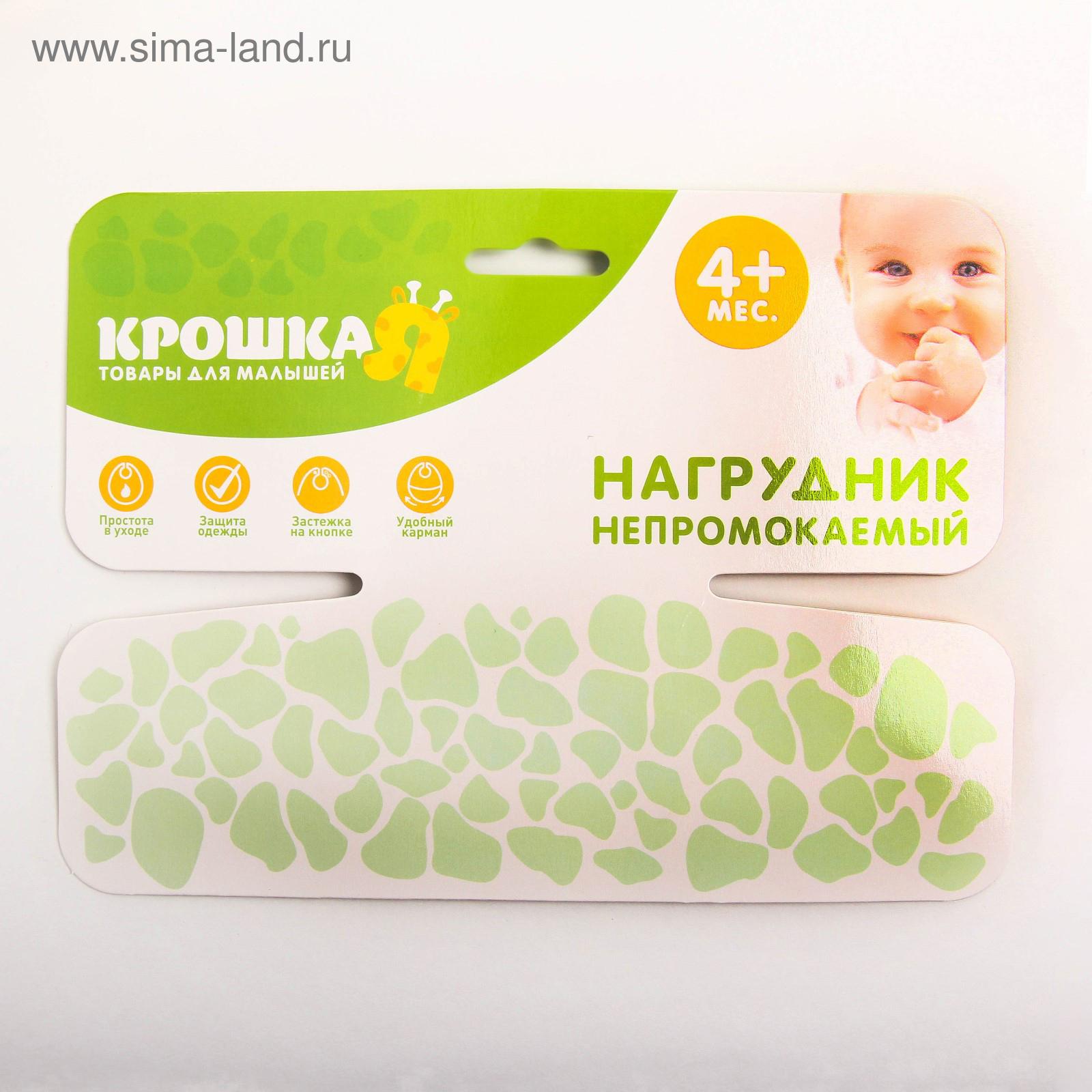 Нагрудник для кормления «Зебра» непромокаемый на кнопке, с карманом