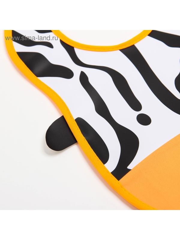 Нагрудник для кормления «Зебра» непромокаемый на кнопке, с карманом