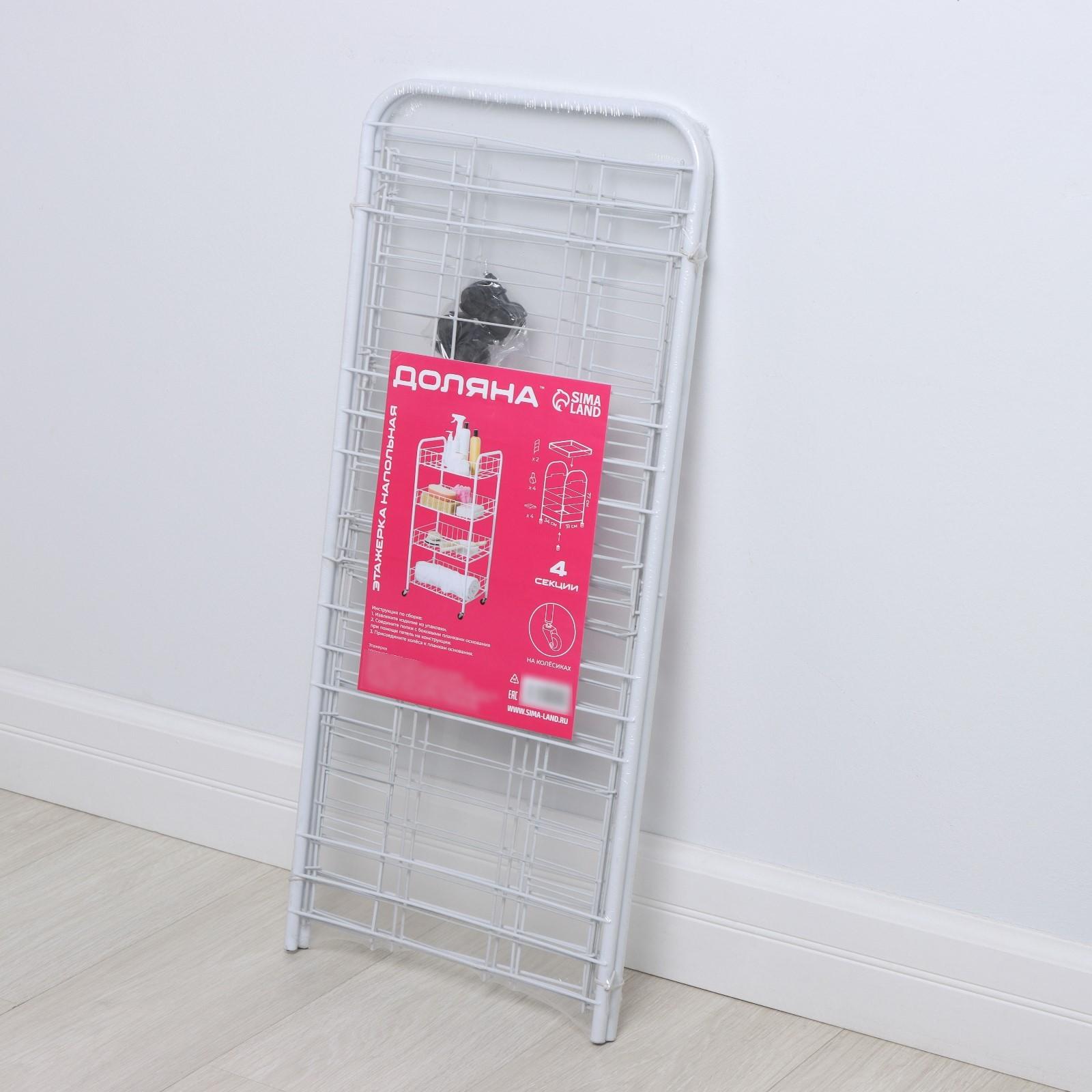 Этажерка напольная 4-х секционная, на колёсах, 31×34×77 см, цвет белый