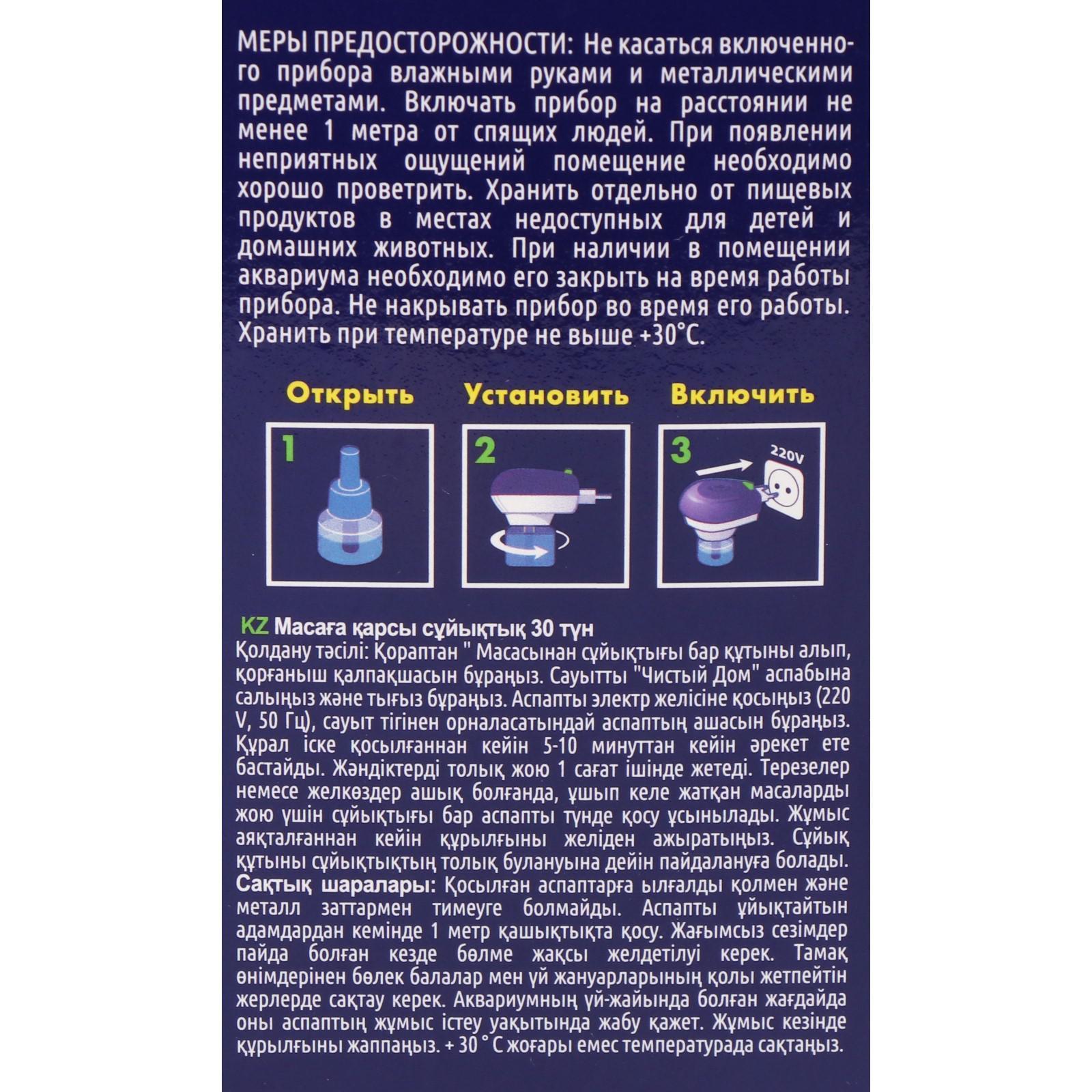 Дополнительный флакон-жидкость от комаров 