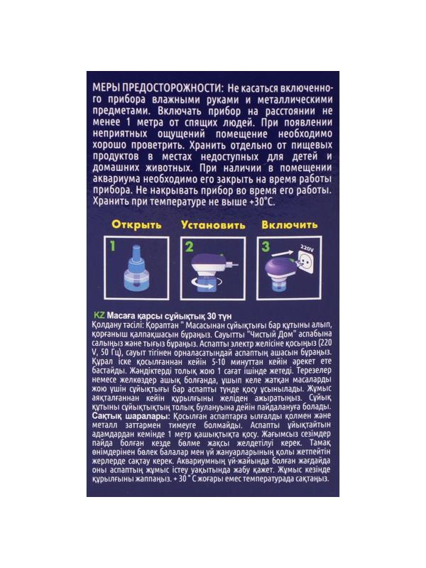 Дополнительный флакон-жидкость от комаров 