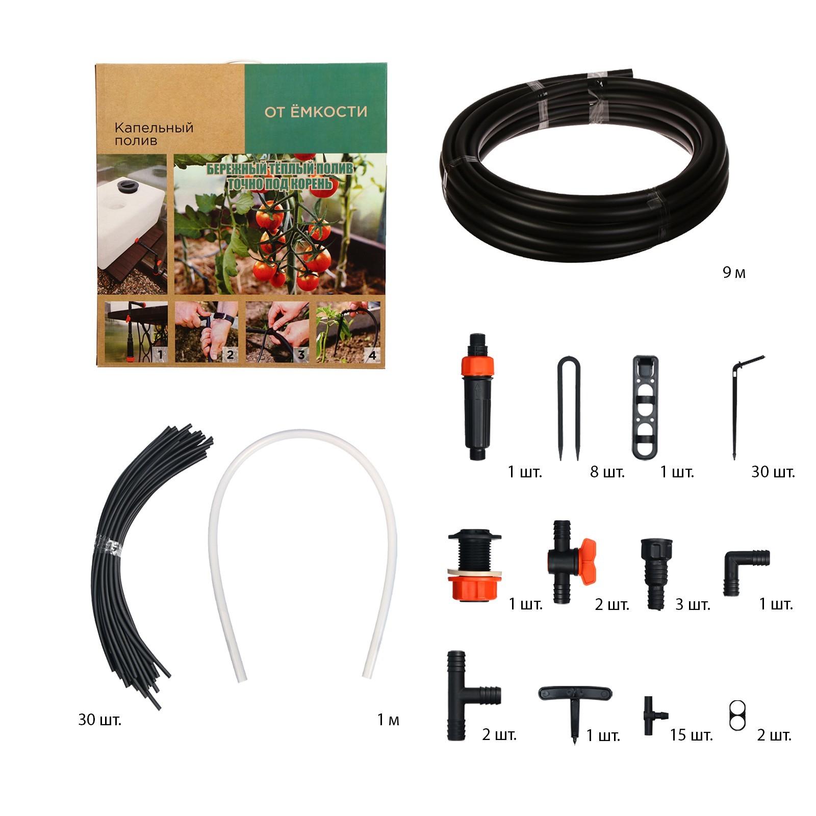 Комплект для капельного полива от ёмкости, на 30 растений, «Жук»