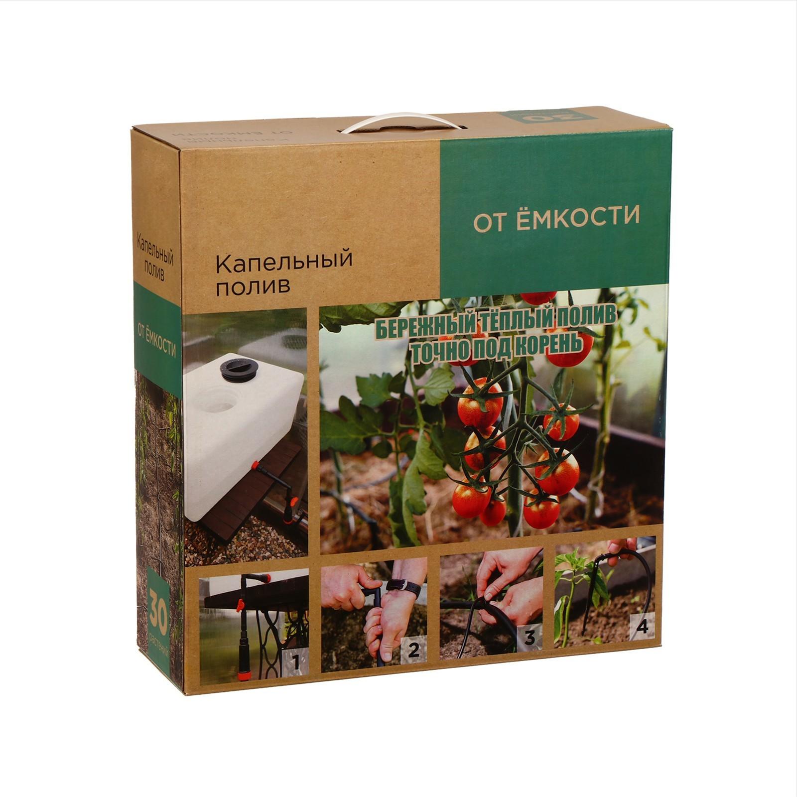 Комплект для капельного полива от ёмкости, на 30 растений, «Жук»