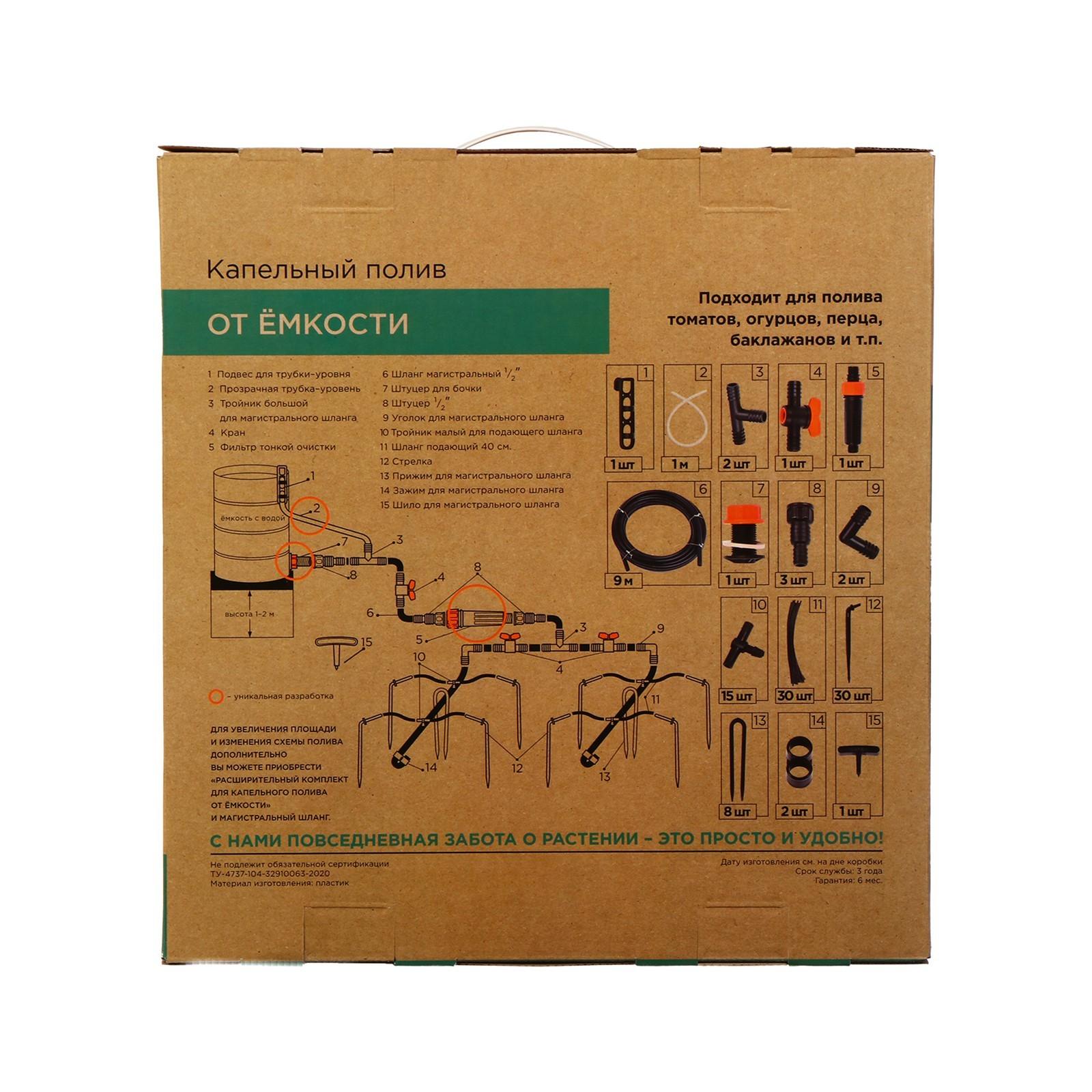 Комплект для капельного полива от ёмкости, на 30 растений, «Жук»
