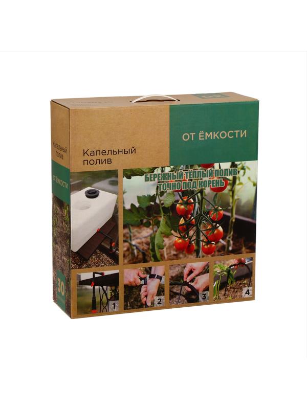 Комплект для капельного полива от ёмкости, на 30 растений, «Жук»