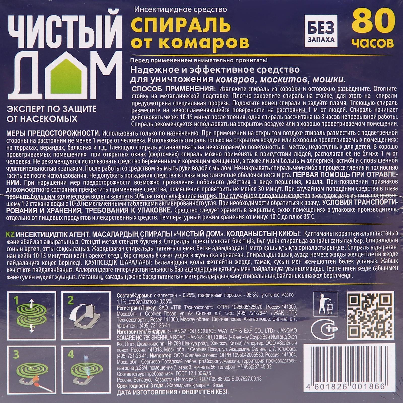 Спирали от комаров 