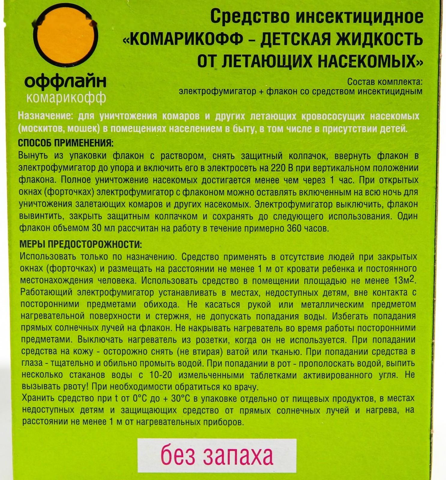 Комплект Комарикофф Детский 45 ночей без запаха, жидкость 30 мл + фумигатор