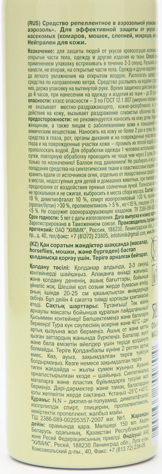 Аэрозоль репеллентный от комаров 