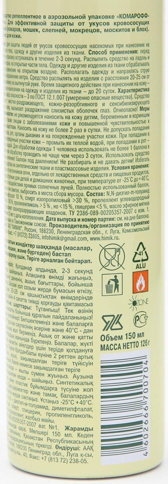 Аэрозоль репеллентный от комаров 