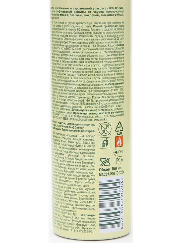 Аэрозоль репеллентный от комаров 