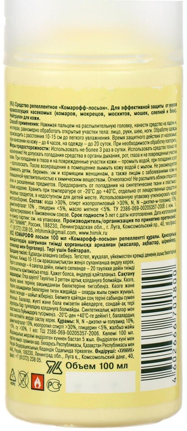 Лосьон-спрей репеллентный от комаров 