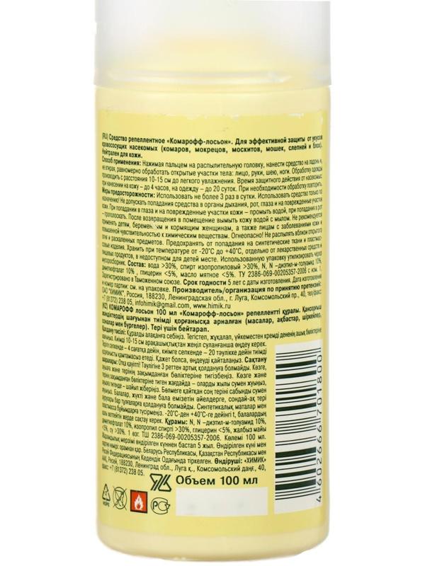 Лосьон-спрей репеллентный от комаров 