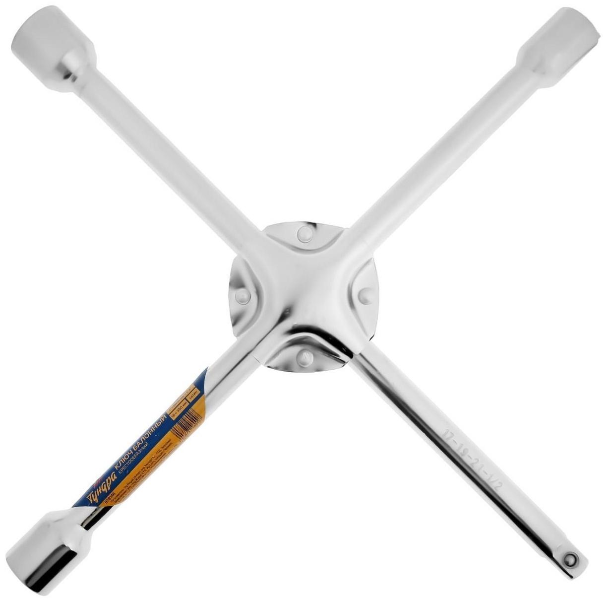 Ключ баллонный крестообразный усиленный ТУНДРА, 16 х 350 мм, сатин, 17х19х21 мм, квадрат 1/2