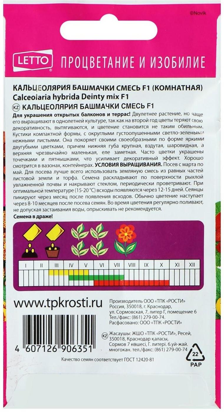 Семена комнатных цветов Кальцеолярия 