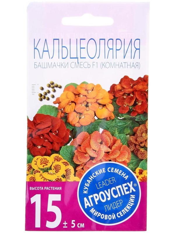 Семена комнатных цветов Кальцеолярия 