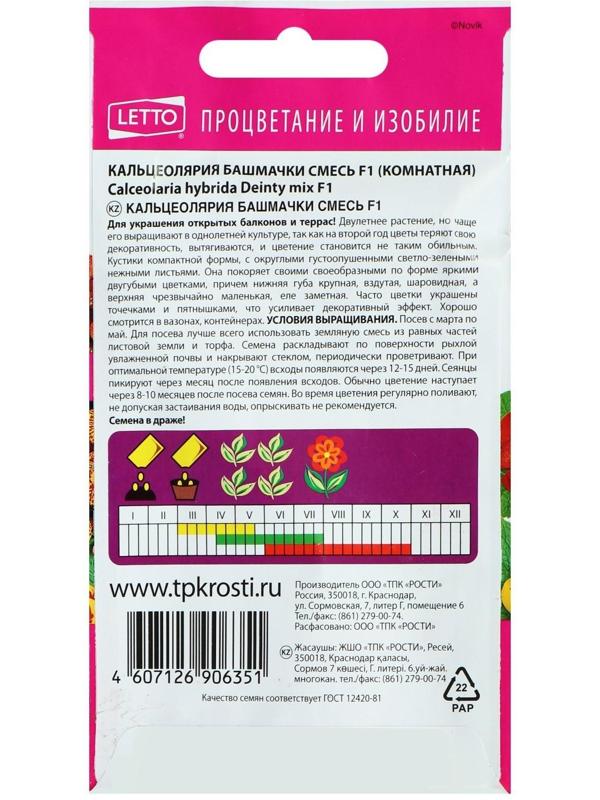 Семена комнатных цветов Кальцеолярия 