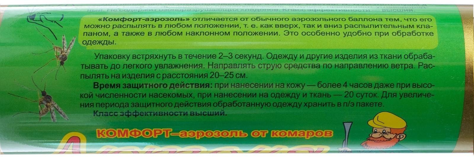 Аэрозоль Лютоня Комфорт от комаров 180 мл