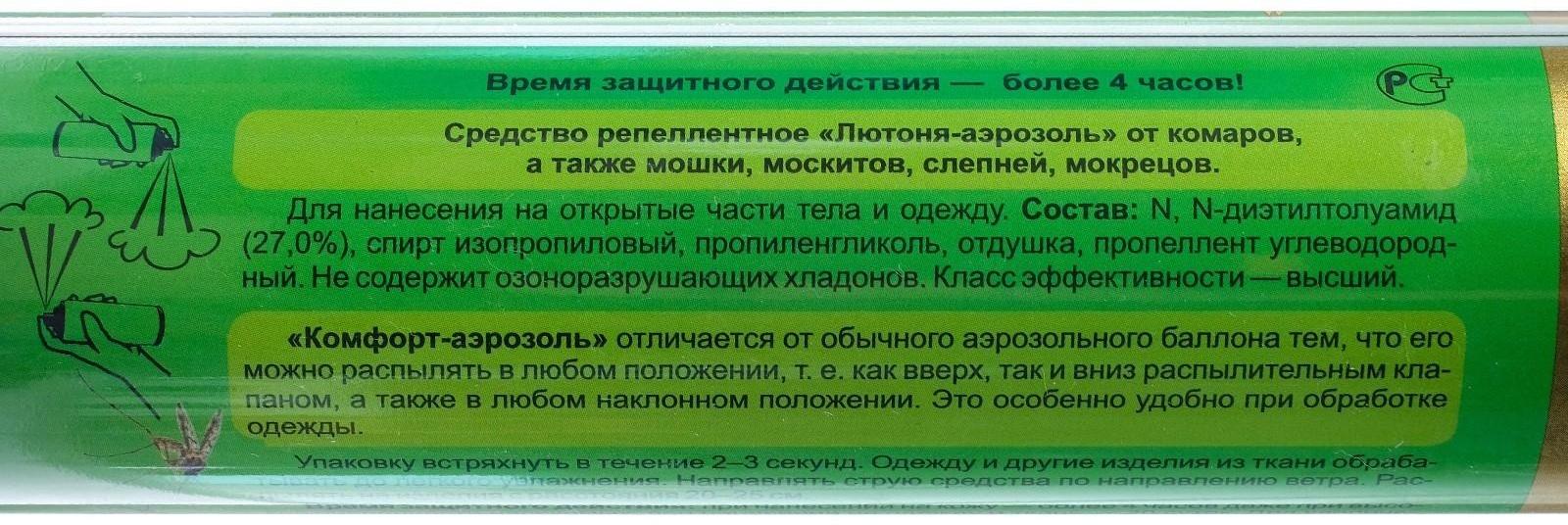 Аэрозоль Лютоня Комфорт от комаров 180 мл