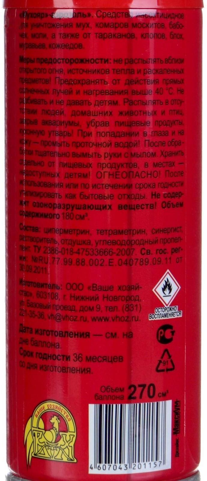 Аэрозоль Мухояр от мух,тараканов, клопов, блох, муравьев 180мл