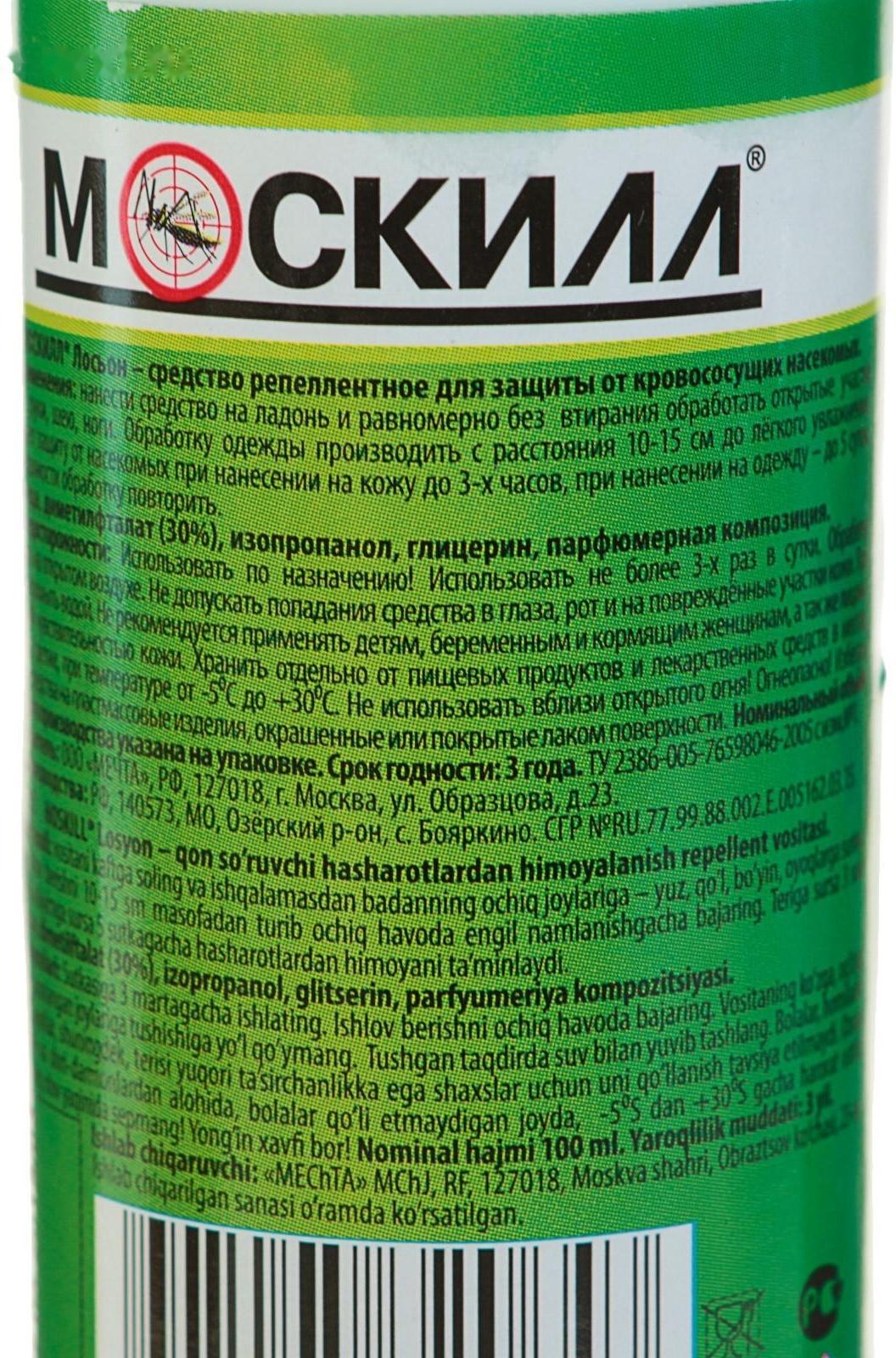 Лосьон от комаров 